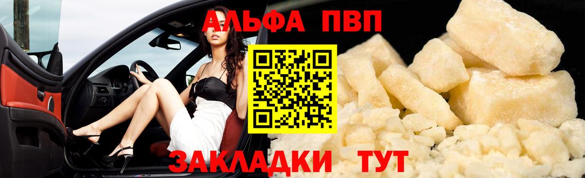 A PVP мука  А ПВП СК  цены наркотик  A-PVP  Вход с VPN  Борисоглебск 