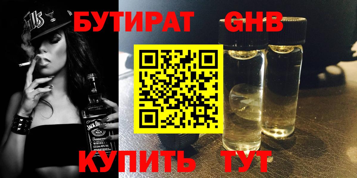 Бутират оксибутират  Вход с VPN  Бутират  Борисоглебск 