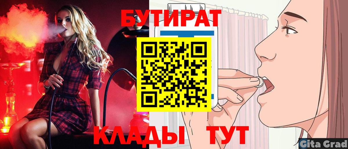 Бутират вода Борисоглебск