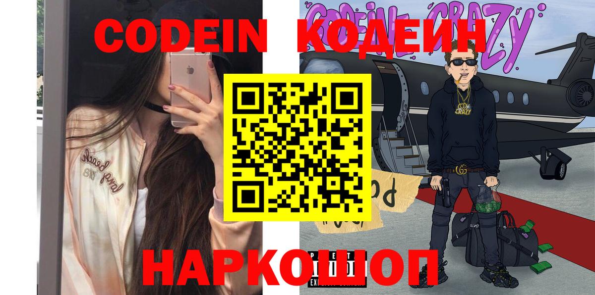 Борисоглебск  Codein напиток Lean (лин)  Кодеиновый сироп Lean напиток Lean (лин)  Вход с VPN 