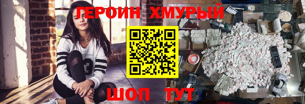 Героин  Вход с VPN  Борисоглебск  Героин Heroin 
