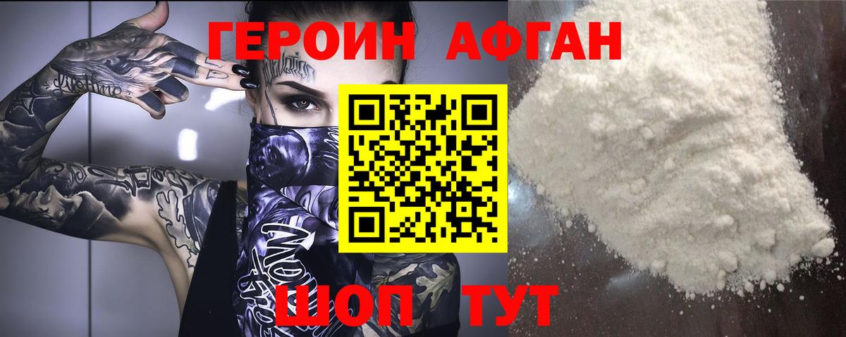 Героин VHQ Борисоглебск